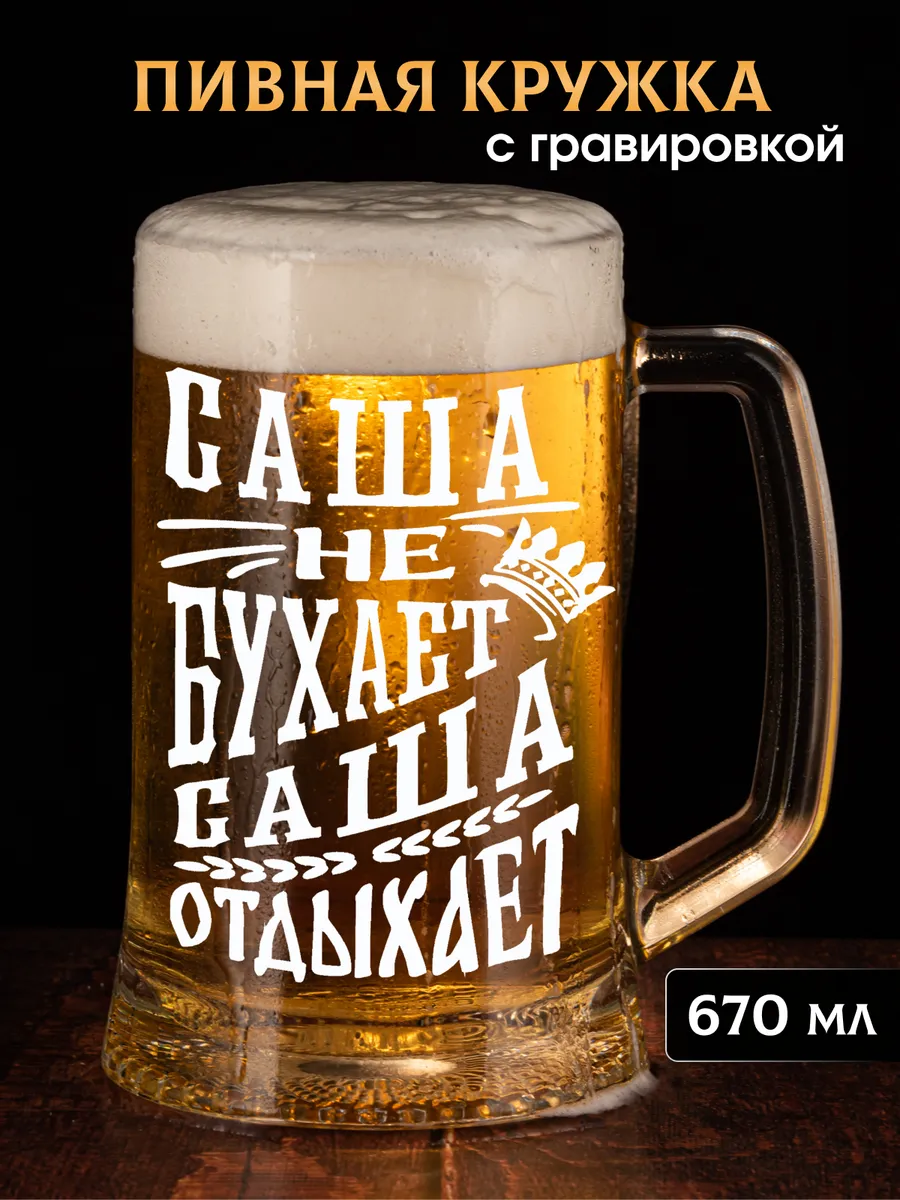 Пивная кружка с надписью...