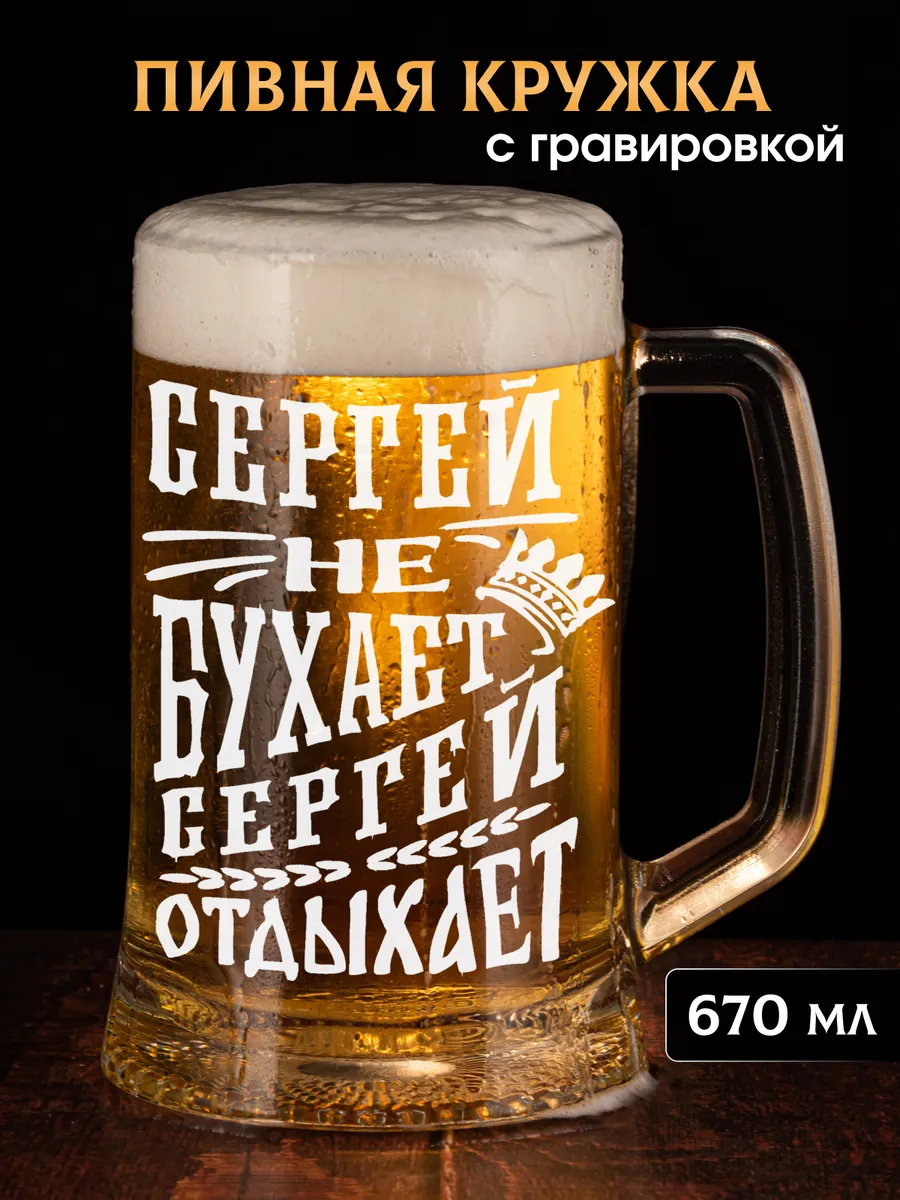 Пивная кружка с надписью...