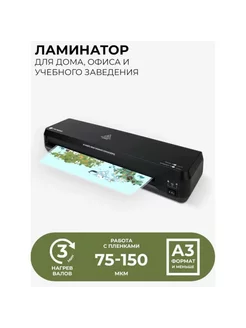 Ламинатор A3 75-150 мкм 2 вала скорость 30 см мин