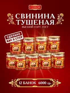 Тушенка мясо свинины 500 грамм, 12 штук