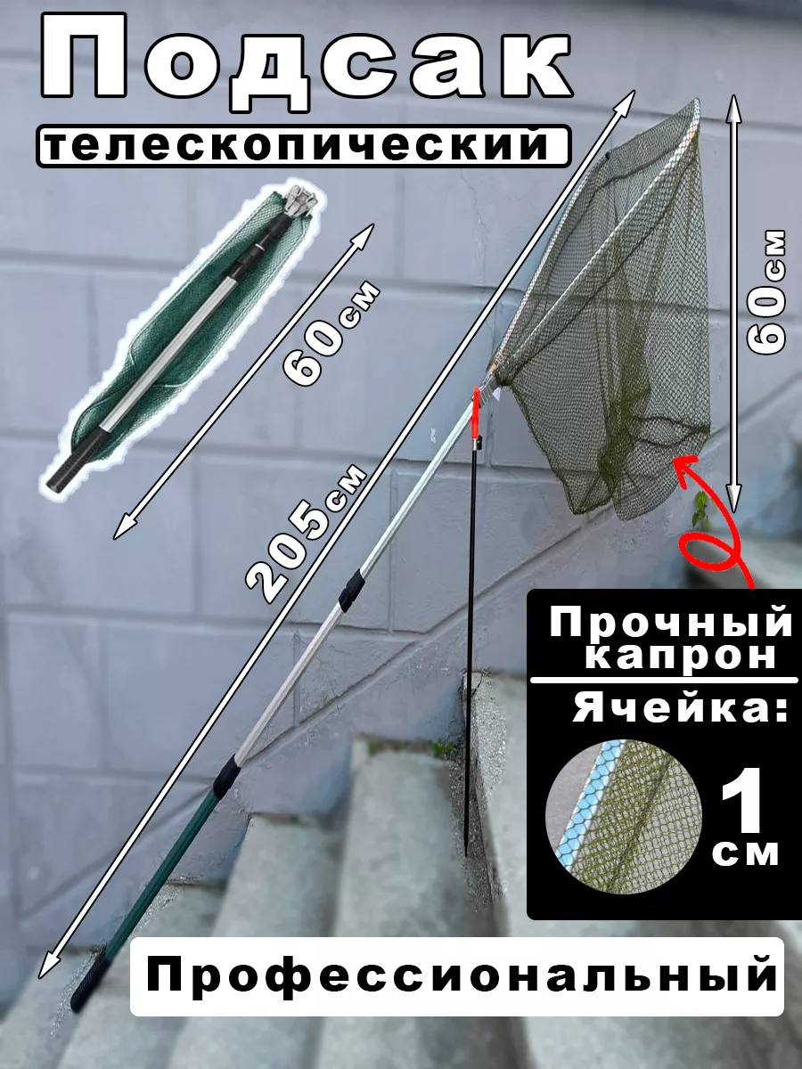 Подсак для рыбы,подсачник...