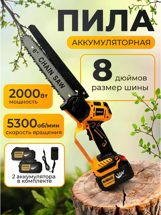 deWalt Пила аккумуляторная цепная сучкорез, черный