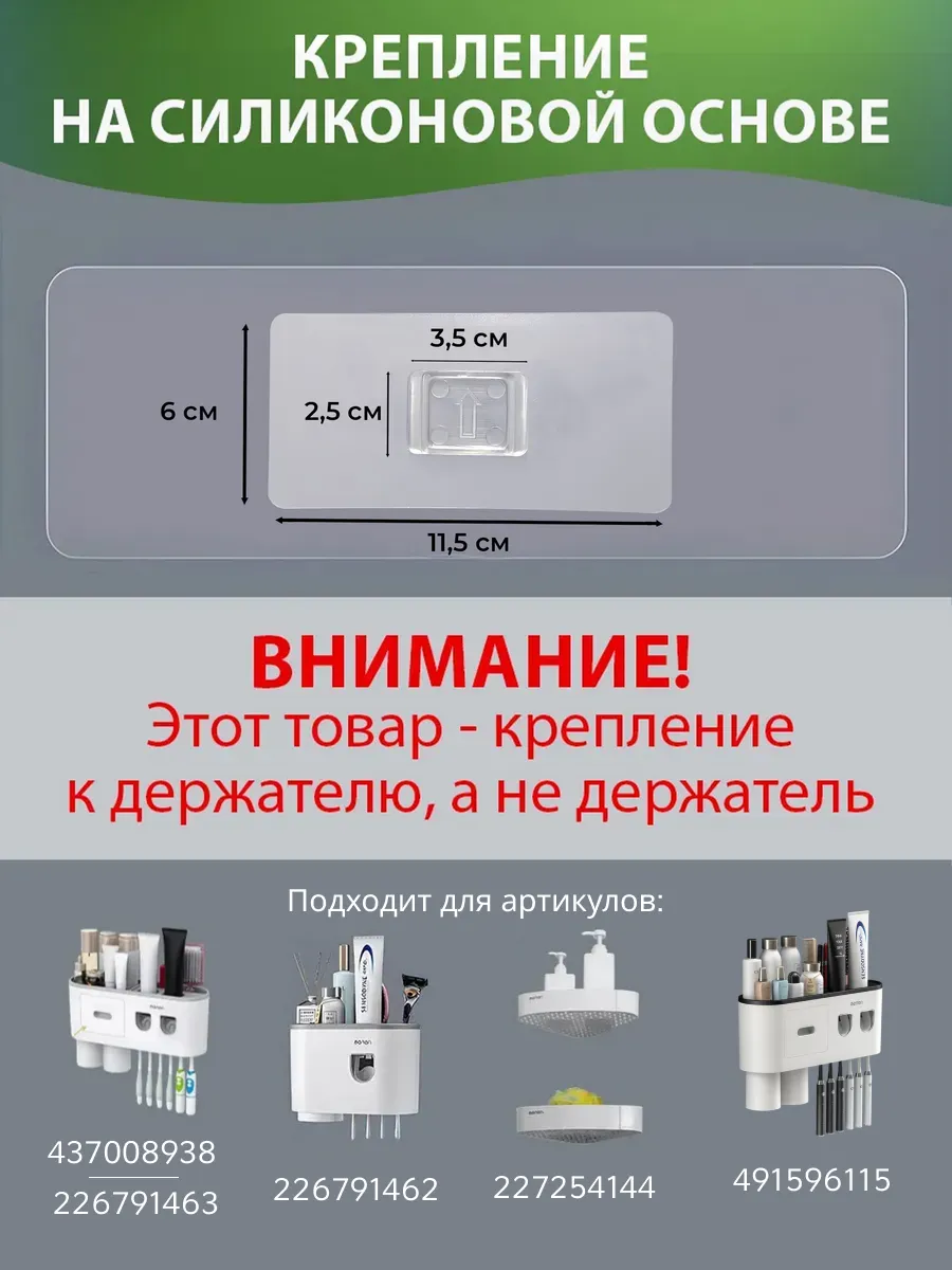 Крепление для дозатора зубной пасты