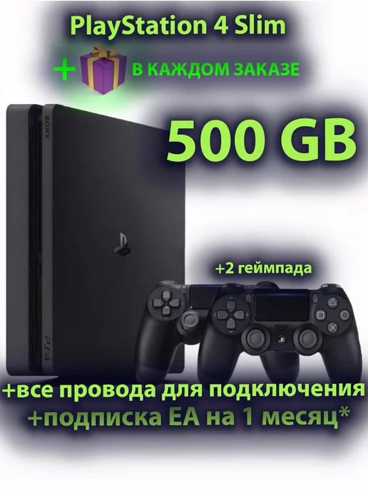 Sony PlayStation 4 slim