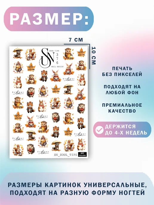 SN SOUL TIPS slider Наклейки для ногтей осенние, вариант, фото 2