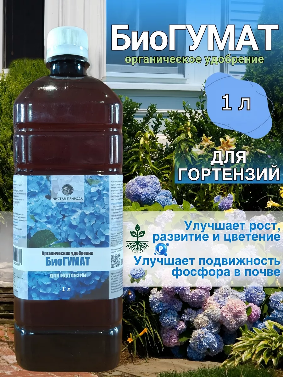 Биогумат удобрение для...