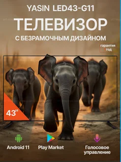 Cмарт телевизор 43 дюйма 109см Full HD Wi-Fi Android Yasin 247333668 купить за 18 270 ₽ в интернет-магазине Wildberries