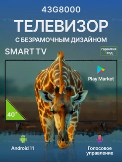 Телевизор 43G8000 Smart Smart tv 247333672 купить за 14 829 ₽ в интернет-магазине Wildberries