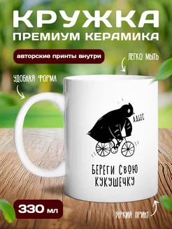 Керамическая кружка с приколом и принтом, в подарок Ceramic Gift 247333903 купить за 436 ₽ в интернет-магазине Wildberries