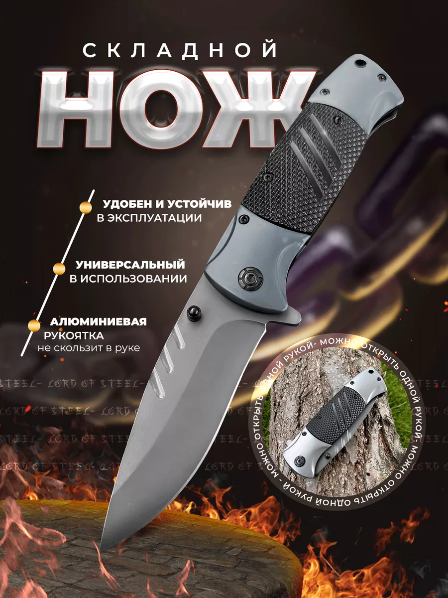 Нож складной туристический