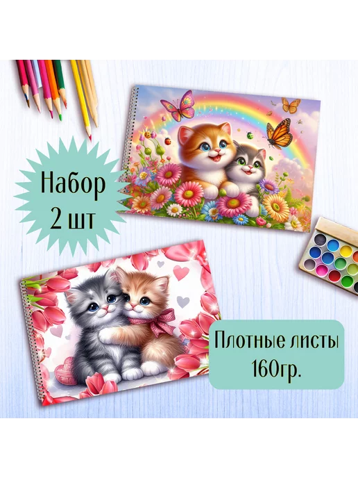 Альбомы для рисования Котики, 2 шт