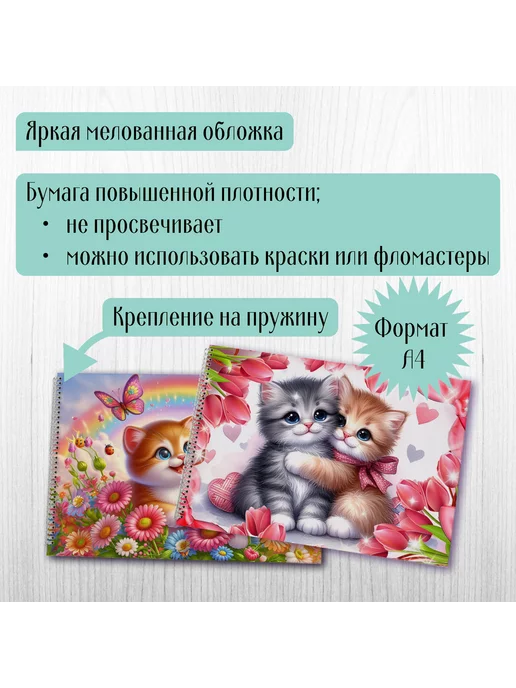 Альбомы для рисования Котики, 2 шт, фото 2