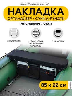 Накладка на сиденье для лодки ПВХ аксессуары Eva Expert 247334579 купить за 2 907 ₽ в интернет-магазине Wildberries