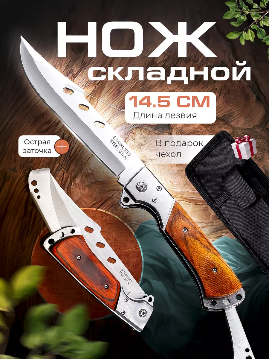 Нож складной охотничий...