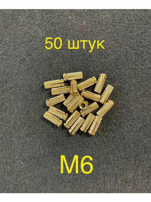 МастерСтрой Анкер забивной М6 50 шт, 50 шт