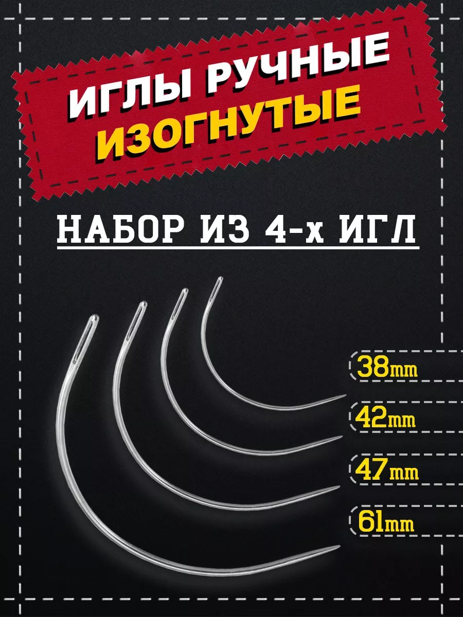 набор изогнутых игл с...