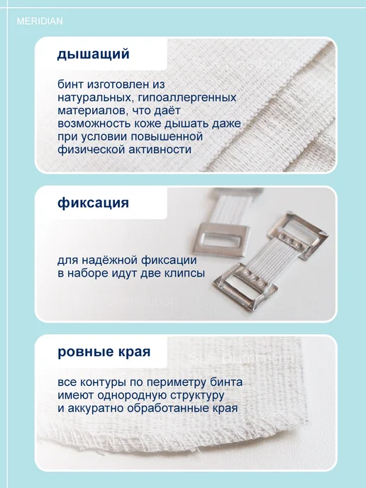 MERIDIAN Эластичный бинт медицинский 3 м х 8 см, 2 шт, 3 м, 5 шт, фото 4