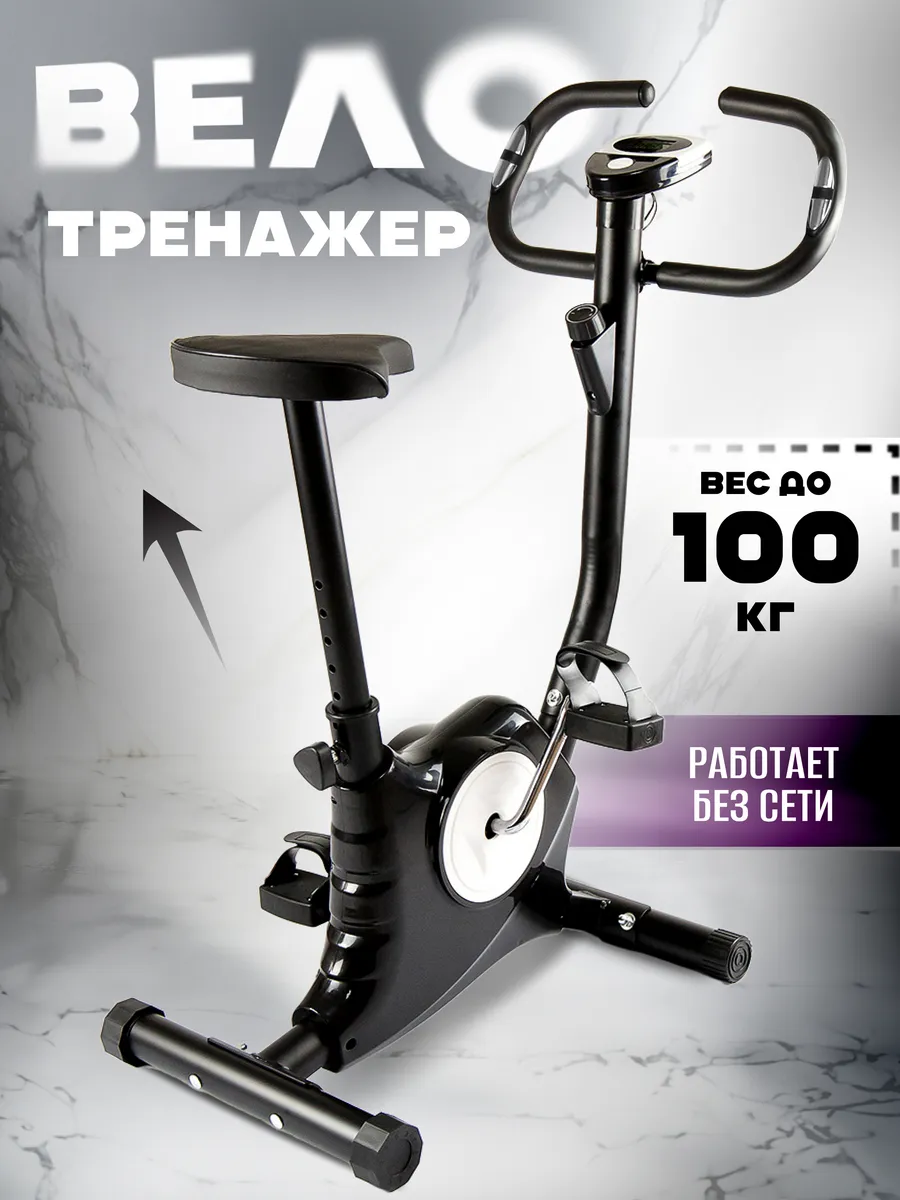 Велотренажер мини для дома