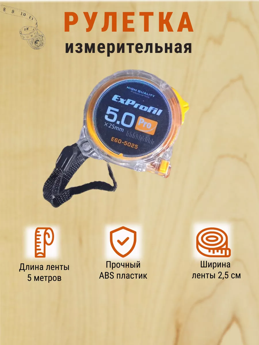 Рулетка измерительная
