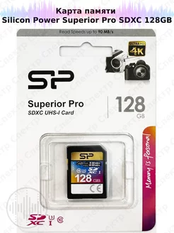 Superior Pro SDXC 128GB, карта памяти