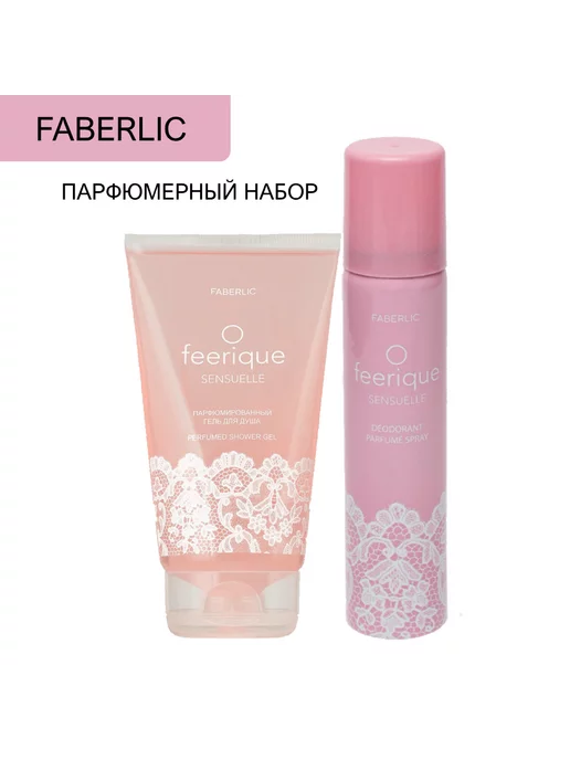 Faberlic kosmetika Набор парфюмированный гель дезодорант O'feerique Sensuelle