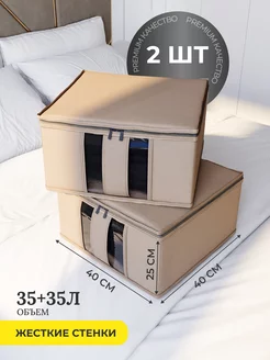 Короб для хранения вещей 2 шт domersi 247349596 купить за 1 023 ₽ в интернет-магазине Wildberries