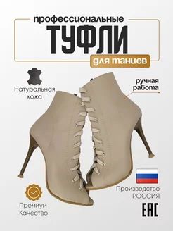 Туфли для танцев high heels GaVardi_shoes 247350181 купить за 12 367 ₽ в интернет-магазине Wildberries