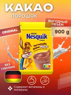 Какао-напиток Nеsquik, 900 г, Германия