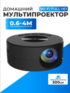 Проектор для фильмов домашний кинотеатр Wi-Fi Full HD