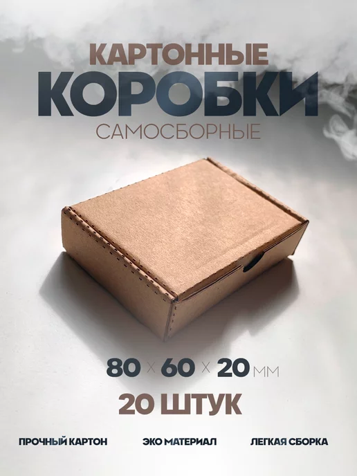KA&CO Коробки картонные маленькие набор 20 штук, коричневый