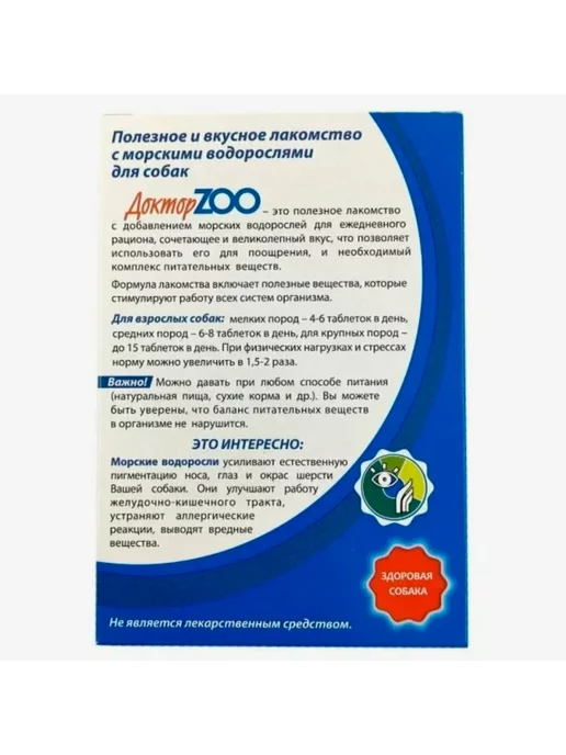 ДокторZOO добавка "Здоровая собака" с водорослями, 6X90шт, 6x90, фото 3