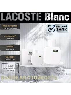 L.12.12 Blanc EDT, 100ml ЛАКОСТА