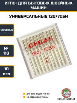 Иглы универсальные №110 для швейных машин ORGAN 247353580 купить за 429 ₽ в интернет-магазине Wildberries