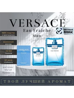 версаче мен Versace Fraiche Man 100мл