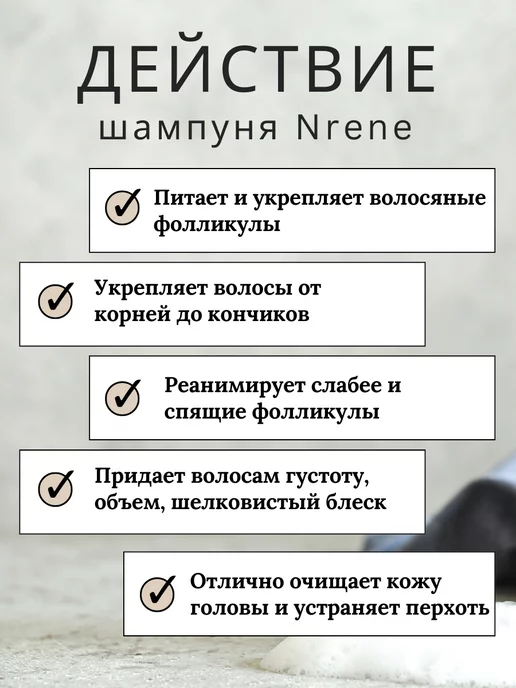 Nrene Natural Cosmetics Шампунь от перхоти и выпадения волос для жирных волос, 350 мл, фото 3