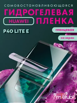 Защитная гидрогелевая пленка на Huawei P40 Lite e на экран