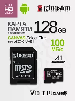 Карта памяти microSDXC Canvas Select Plus 128ГБ UHS-1