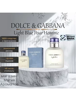 DOLCE & GABBANA Light Blue Pour Homme 125 ml