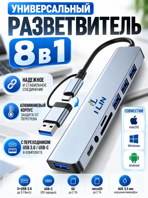 i-Lin USB hub 8 в 1 разветвитель 3.0 хаб, серый