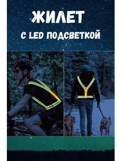 Жилет сигнальный,светоотражающий,LED,зеленый