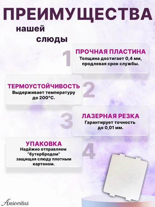 Ansovitus Слюда для микроволновки универсальная 118х99 мм, 118x99 мм, фото 3