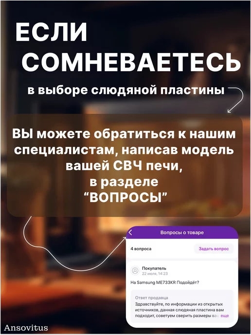 Ansovitus Слюда для микроволновки универсальная 118х99 мм, 118x99 мм, фото 5