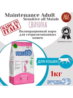 Maintenance сухой корм для взрослых кошек 1кг