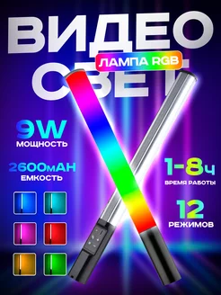 Видеосвет LP430 RGB светодиодная палка для фото и видео