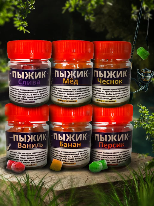 ПЫЖИК Насадка Рыболовная "Пыжик" 8мм Микс2 Вкусов 6 штук, 6 шт, фото 2