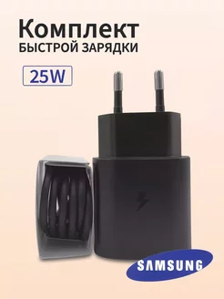 Samsung & Type-C 25W быстрая зарядка для телефона 3A