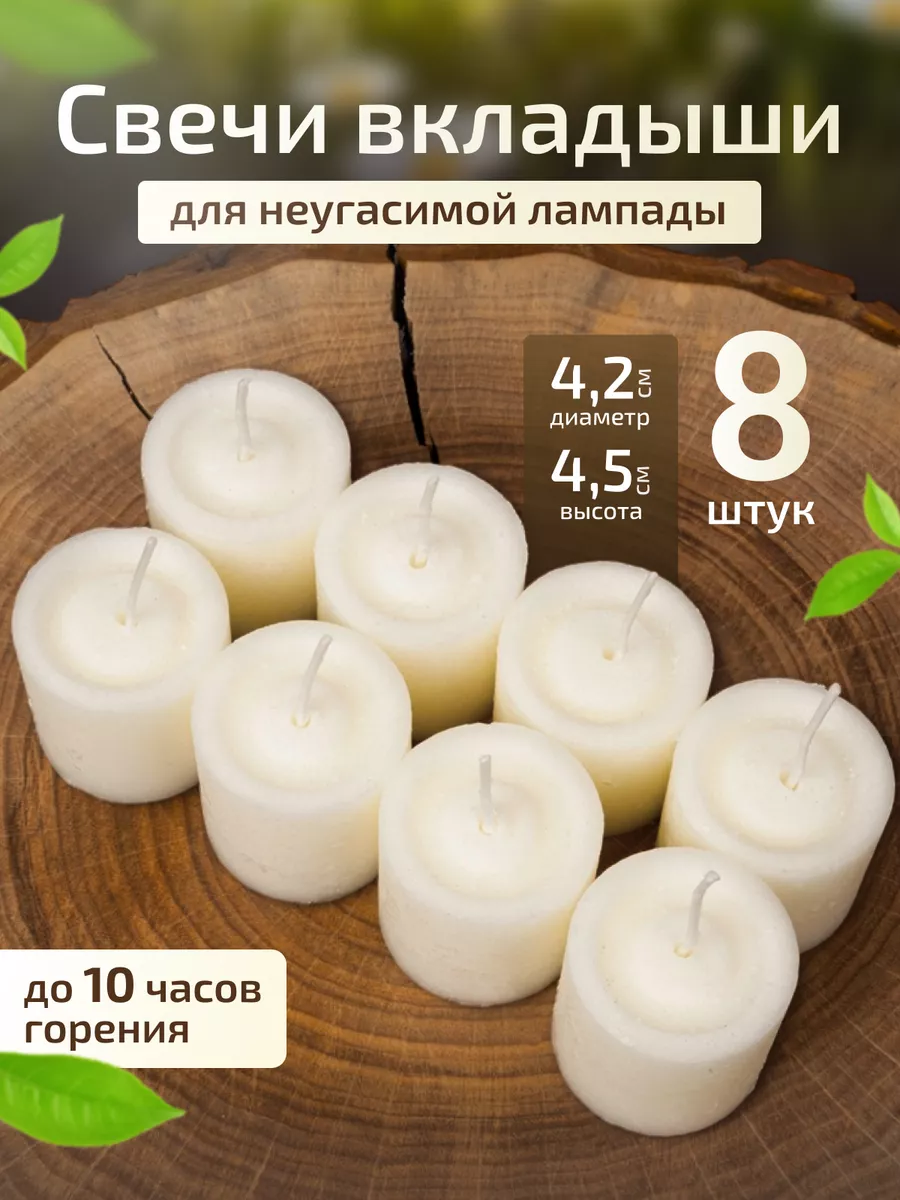 Свечи столбики для лампады парафиновые, d=4,2 - 8 шт