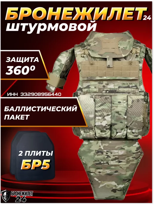 Бронежилет Спартанец штурмовой с подсумками бронеплитами БР5, зеленый