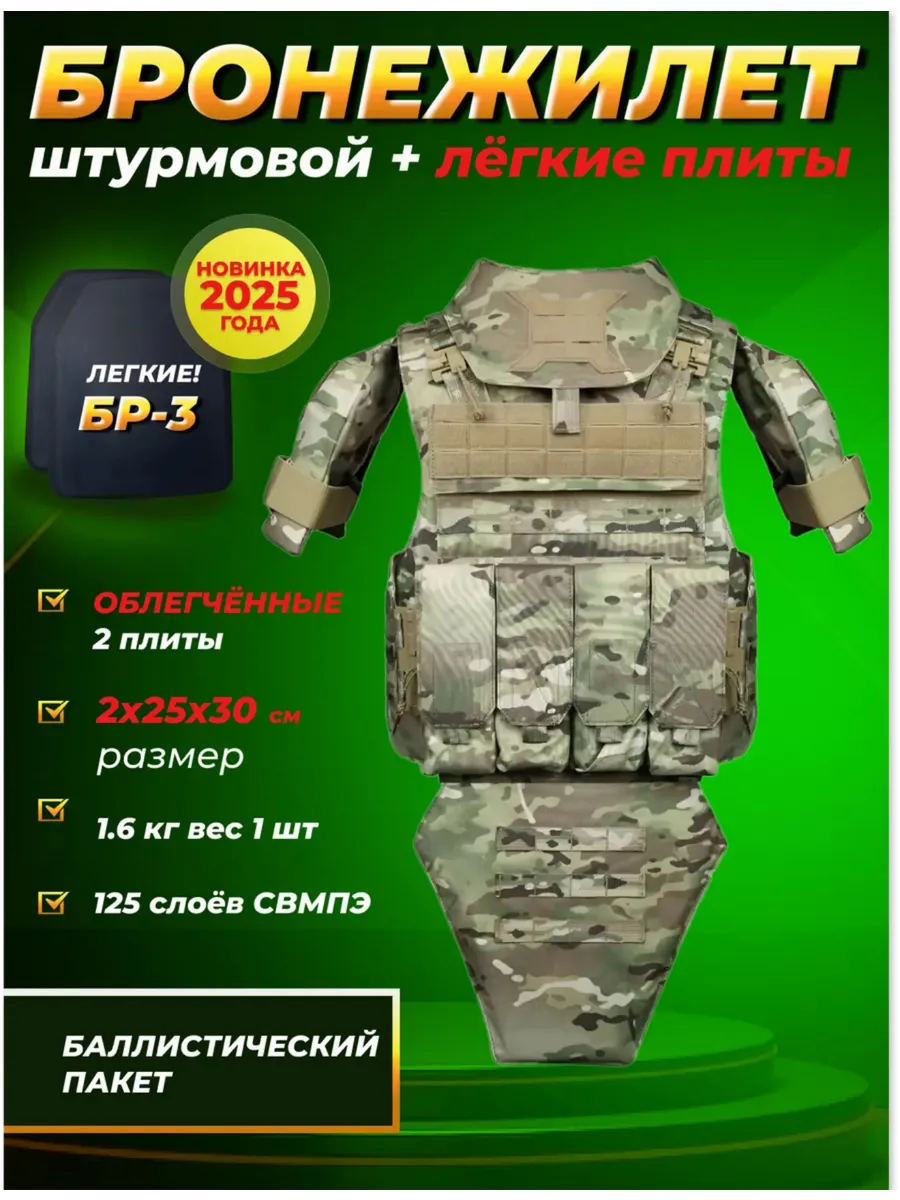 Бронежилет штурмовой с легкими бронеплитами БР класс для сво