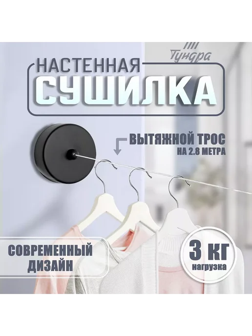 Мир обилия Настенная сушилка для белья нейлоновый вытяжной трос, черный
